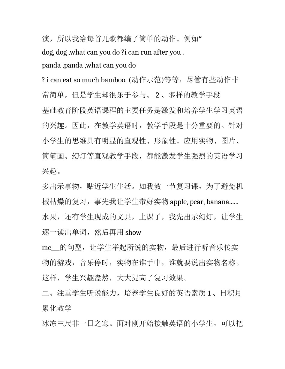 教学楼心得体会精选 教学楼上岗心得800字(七篇)_第3页