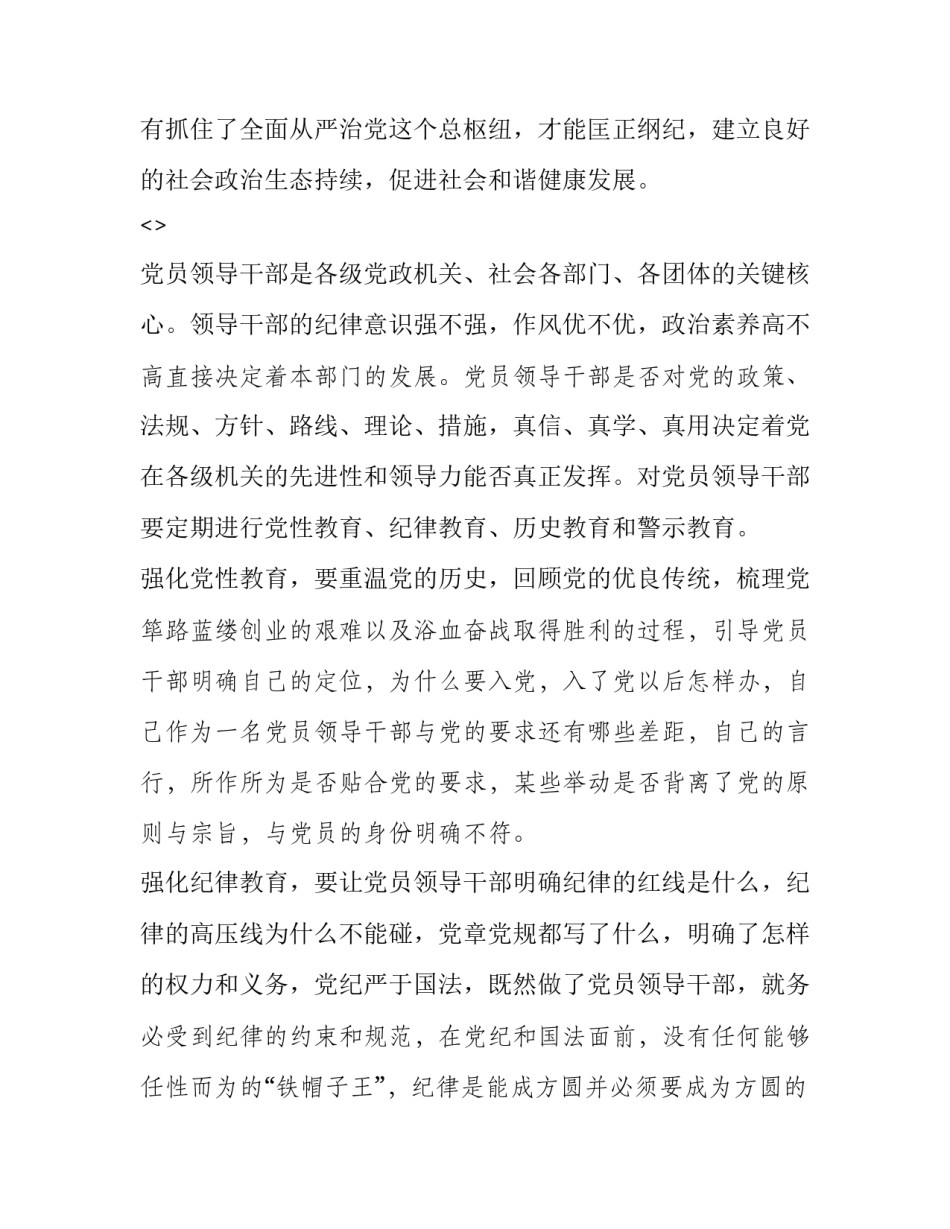 党章第六章心得体会怎么写 党章第六章内容心得(六篇)_第2页