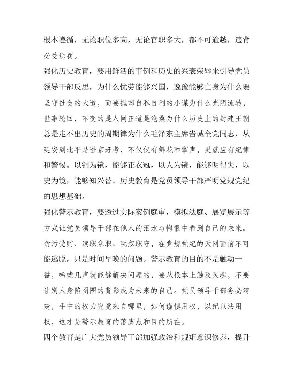 党章第六章心得体会怎么写 党章第六章内容心得(六篇)_第3页