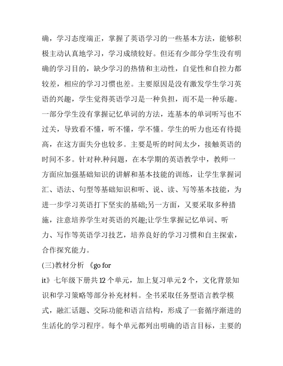 初中英语教学心得体会总结 初三英语教学心得体会(七篇)_第2页