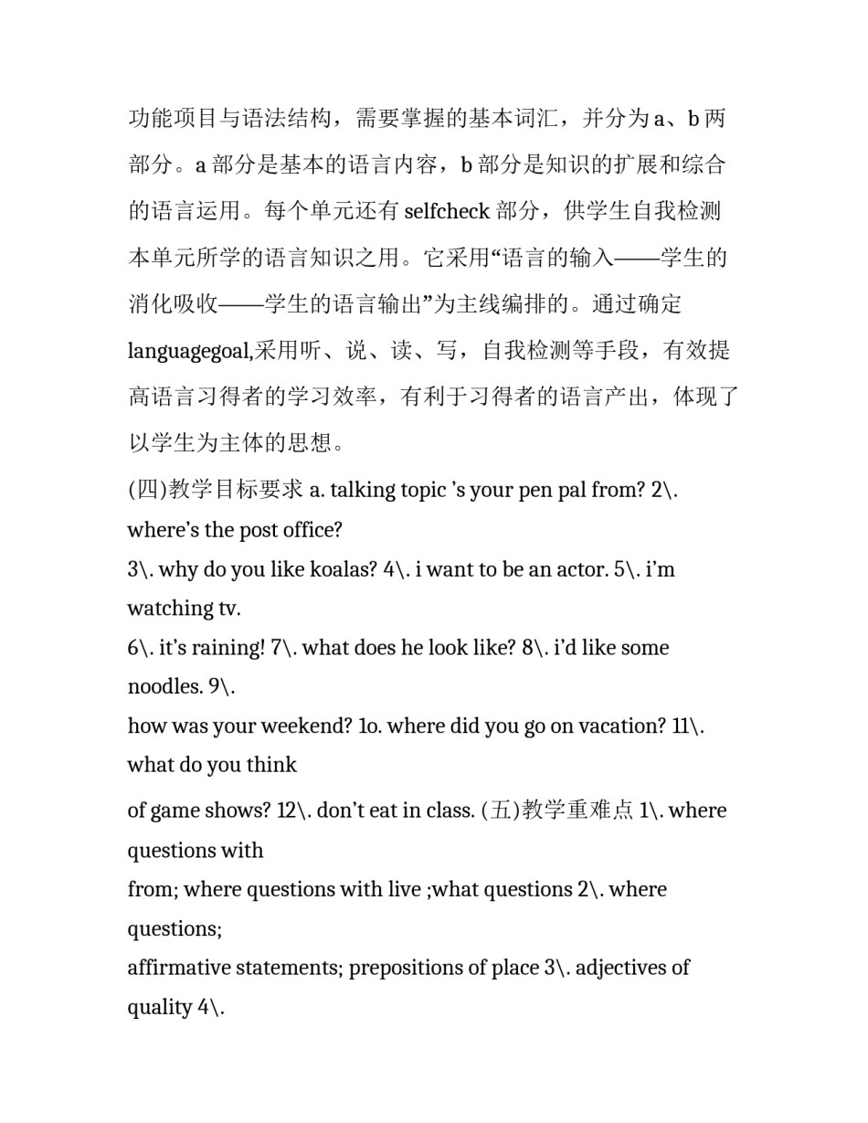 初中英语教学心得体会总结 初三英语教学心得体会(七篇)_第3页