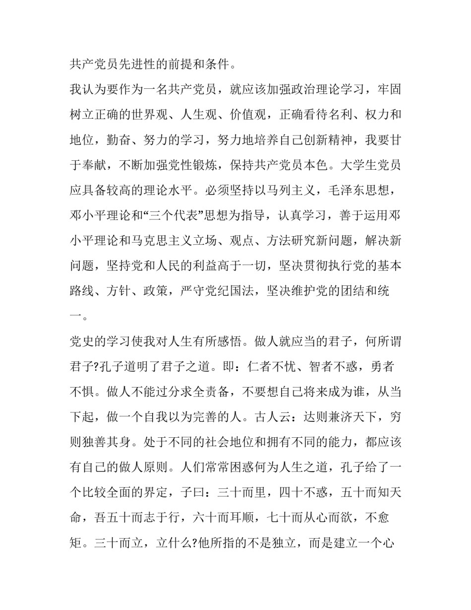 党章第四章心得体会精选 党章第四章心得体会精选题目(六篇)_第3页