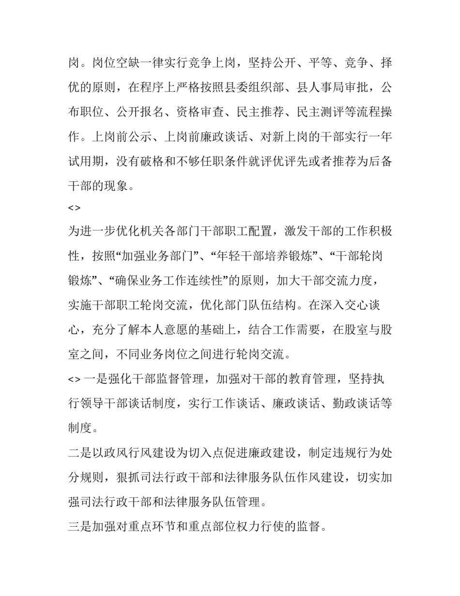 选人用人心得体会及感悟 选人用人工作经验做法(九篇)_第2页