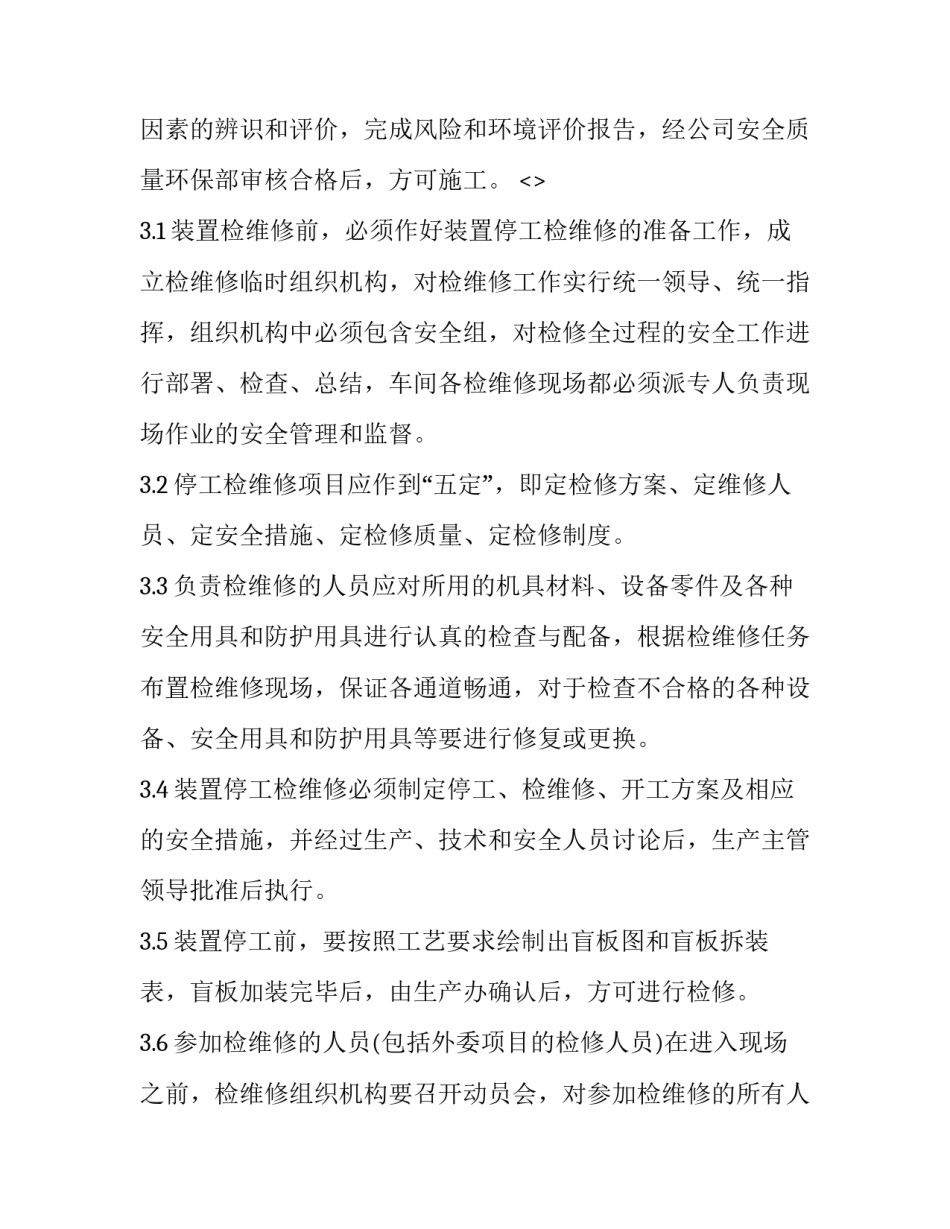 工厂年度心得体会和感想 工厂至今的体会与心得(五篇)_第2页