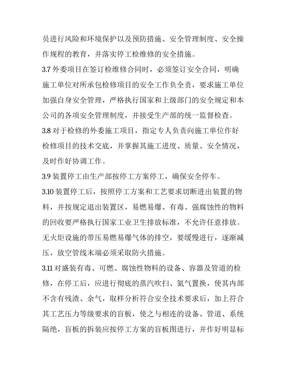 工厂年度心得体会和感想 工厂至今的体会与心得(五篇)_第3页