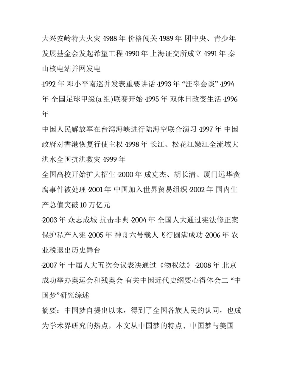 中国近代史纲要心得体会 大学生中国近代史纲要心得体会(7篇)_第3页