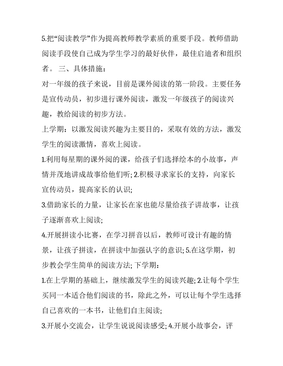 国语阅读心得体会及感悟 讲国语用国语心得体会(四篇)_第2页