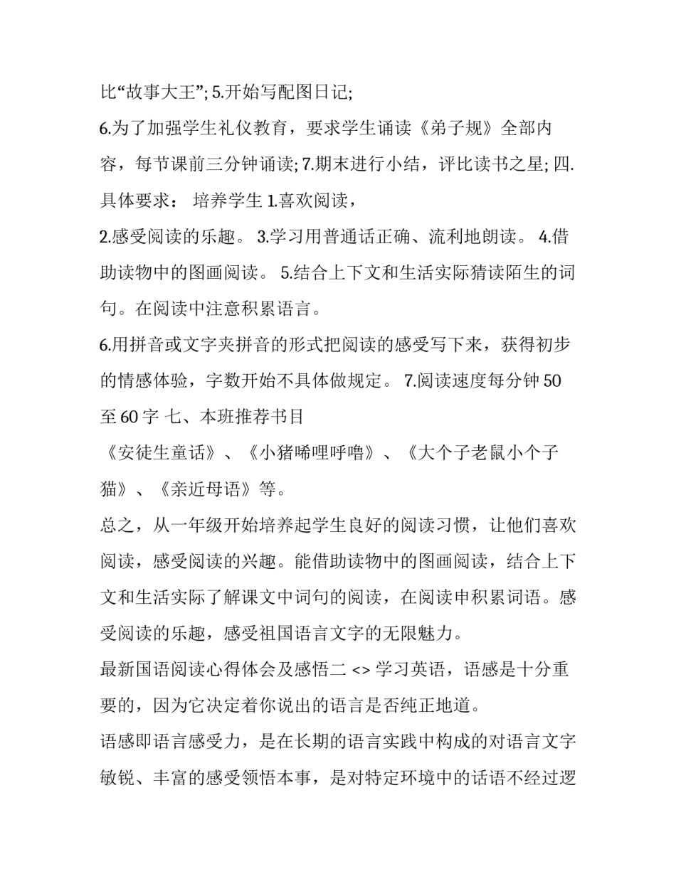 国语阅读心得体会及感悟 讲国语用国语心得体会(四篇)_第3页