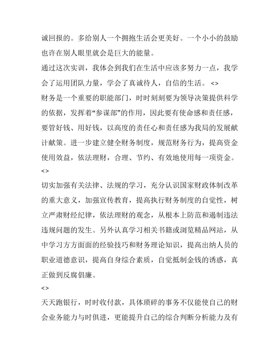 心得体会式批注范本 文章批注范本(4篇)_第3页