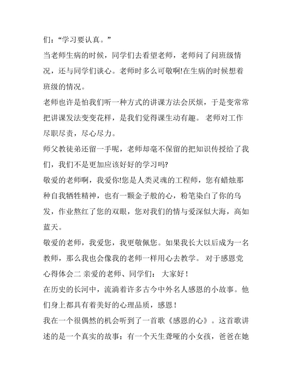 感恩党心得体会 感恩党心得体会100字左右(六篇)_第2页