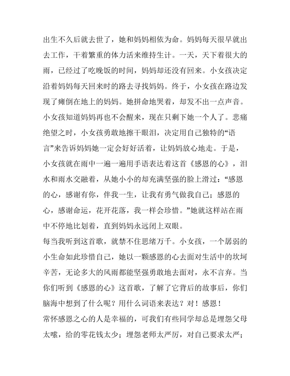 感恩党心得体会 感恩党心得体会100字左右(六篇)_第3页