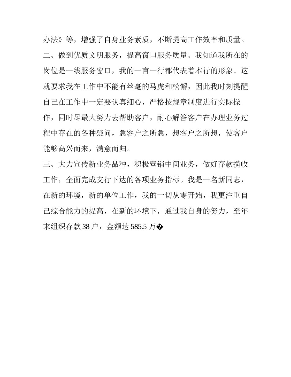 银行业务培训心得体会和感想 银行业务培训心得体会和感想总结(9篇)_第2页