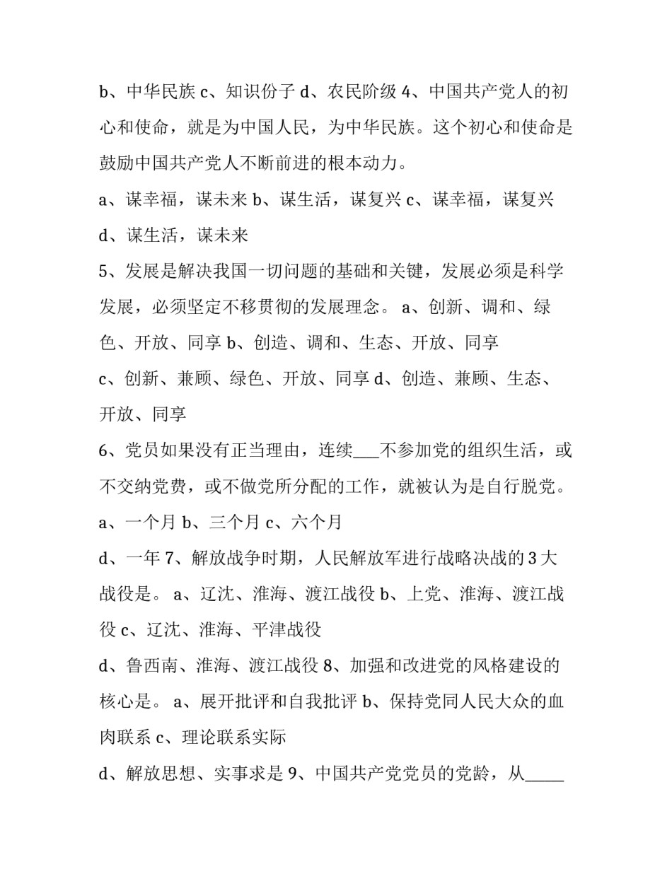 党章第四章心得体会精选 党章第四章心得体会精选题目(9篇)_第2页
