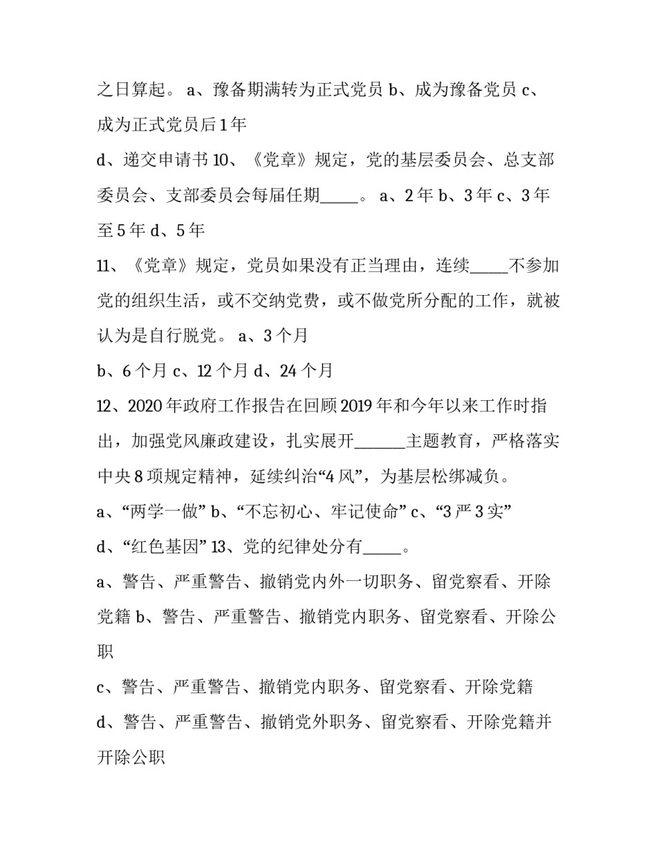 党章第四章心得体会精选 党章第四章心得体会精选题目(9篇)_第3页