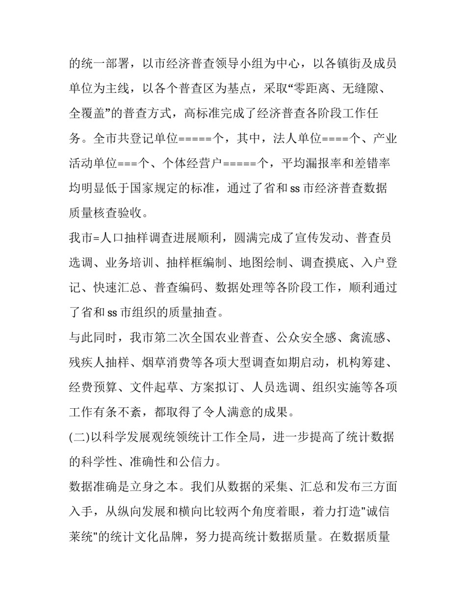 外资统计心得体会和方法 外资统计心得体会和方法论文(3篇)_第2页