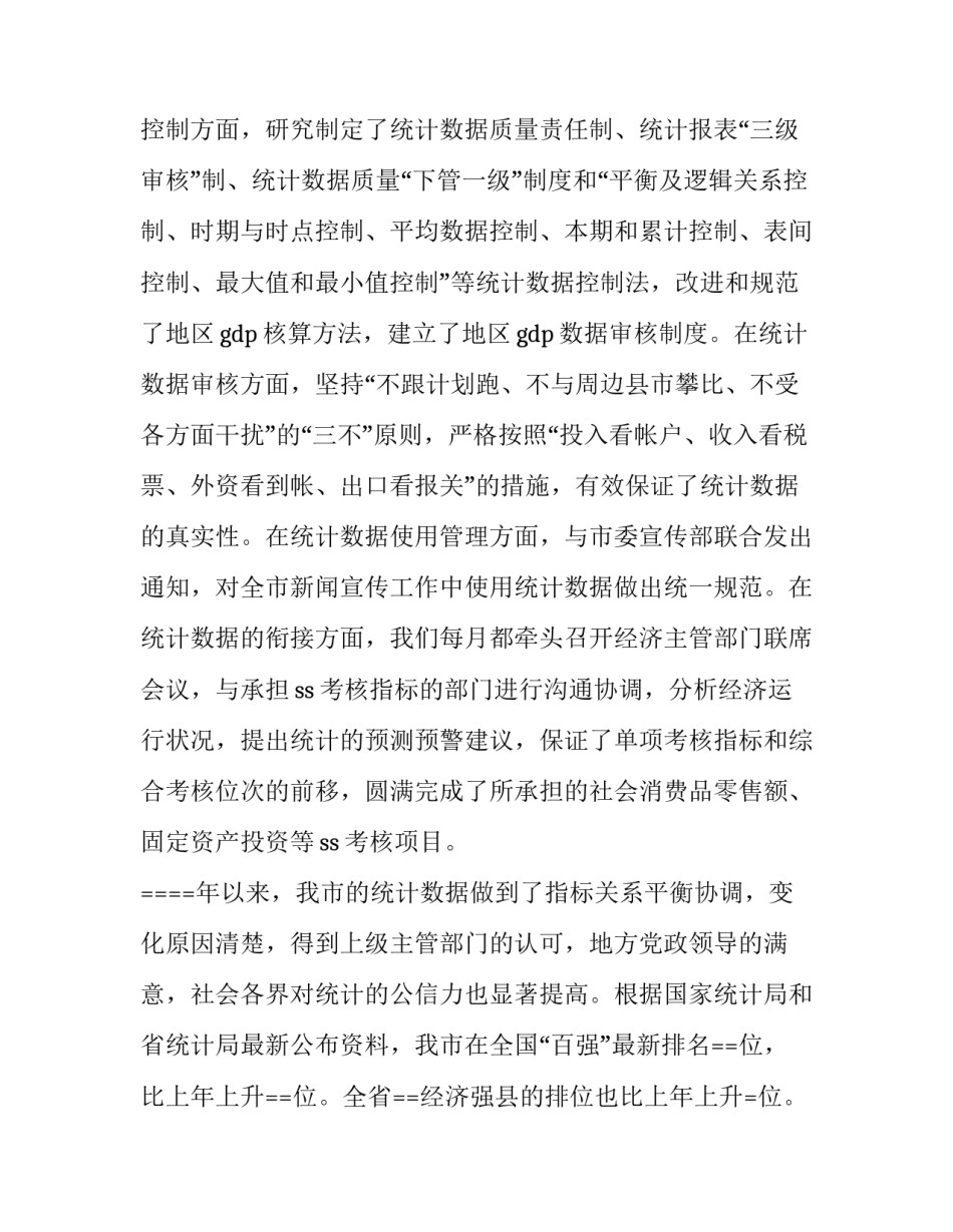外资统计心得体会和方法 外资统计心得体会和方法论文(3篇)_第3页