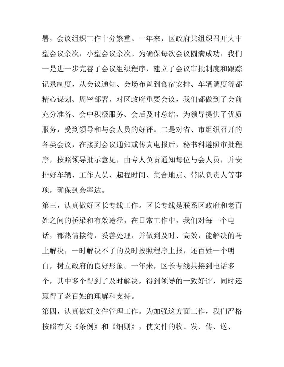 市政计价的心得体会及感悟 市政计量与计价心得体会(5篇)_第3页