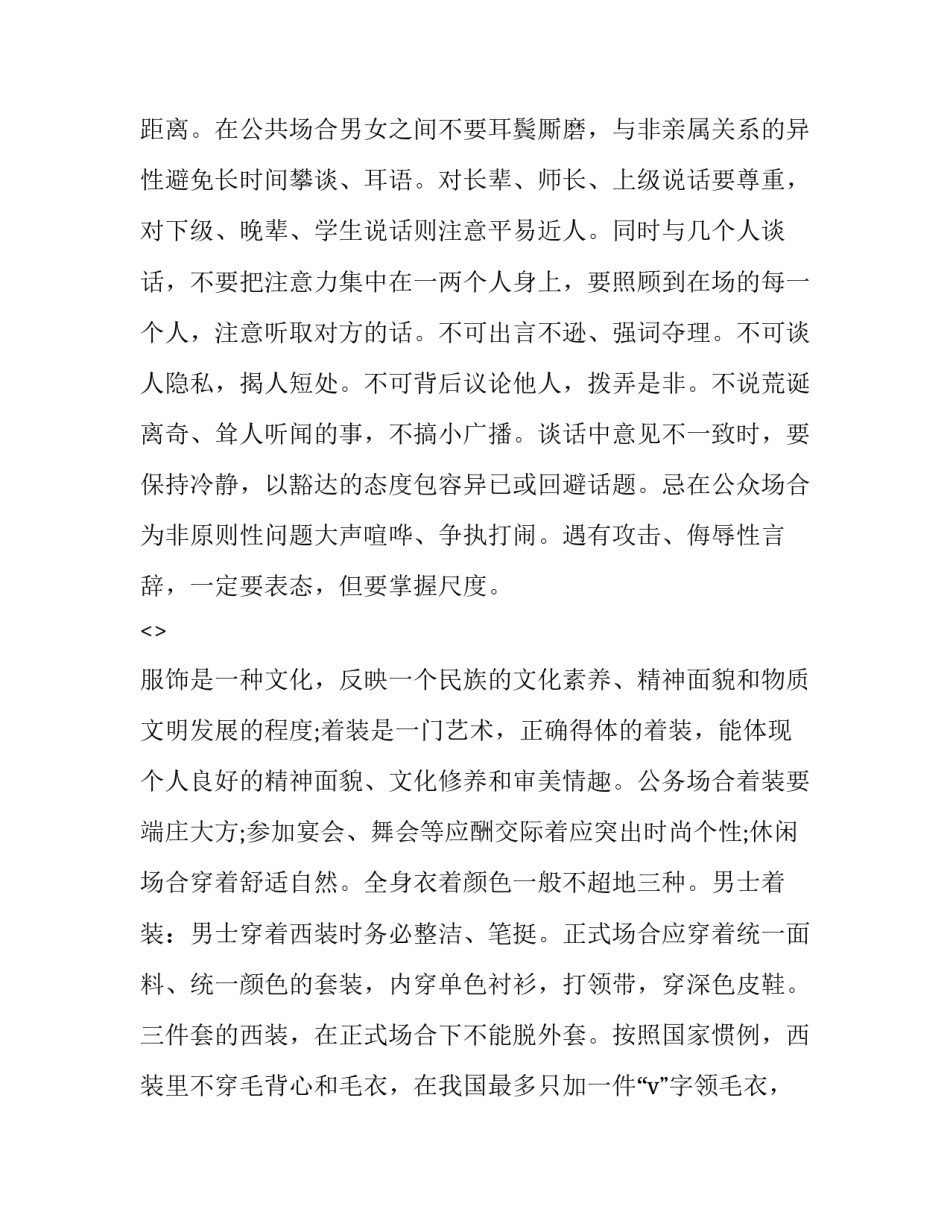 社交恐惧调研心得体会如何写 社交恐惧症的总结与感受(9篇)_第3页