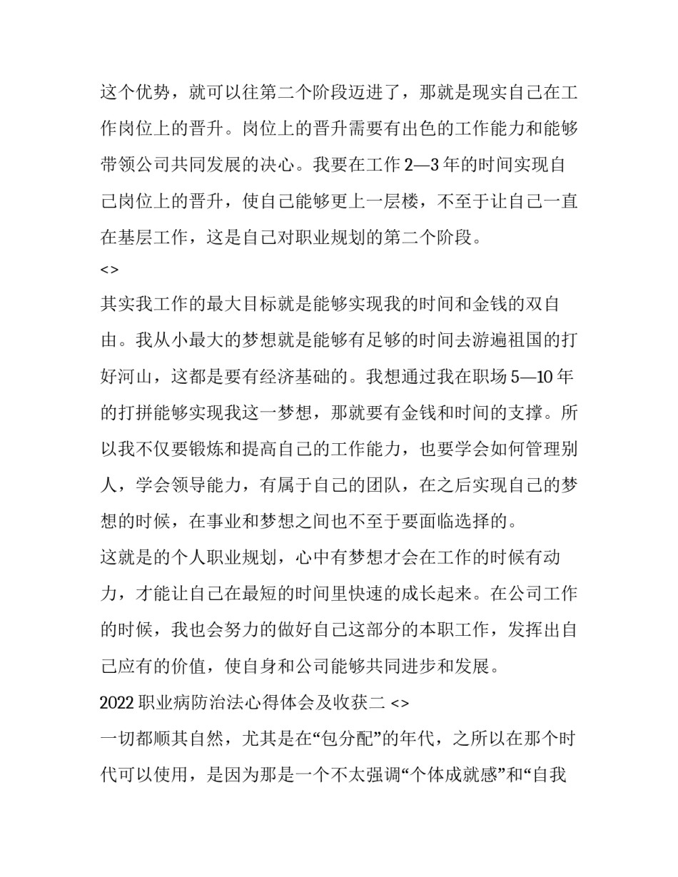 职业病防治法心得体会及收获 职业病防治法心得体会及收获感悟(7篇)_第2页