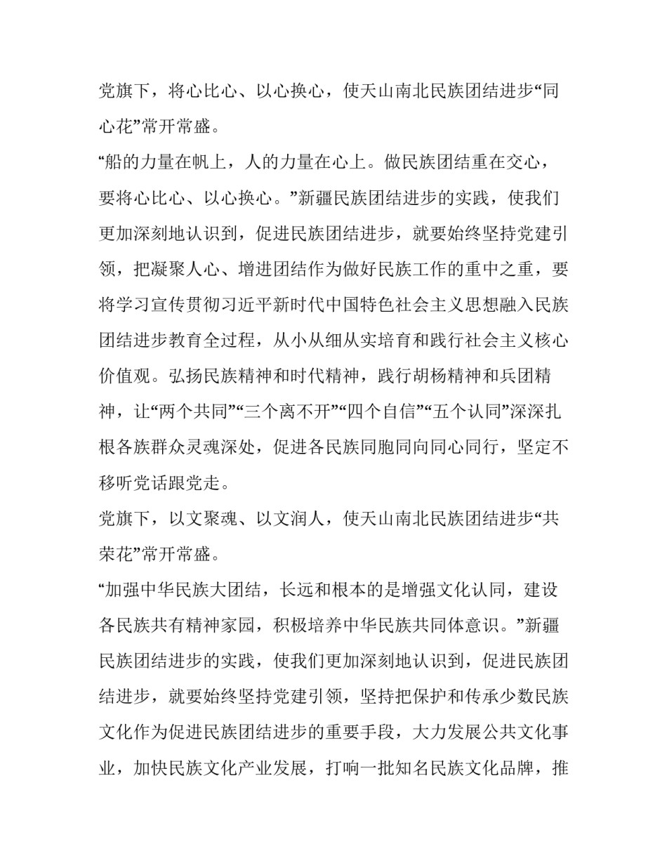 新疆警示教育心得体会及感悟 新疆公安警示教育心得体会(5篇)_第2页