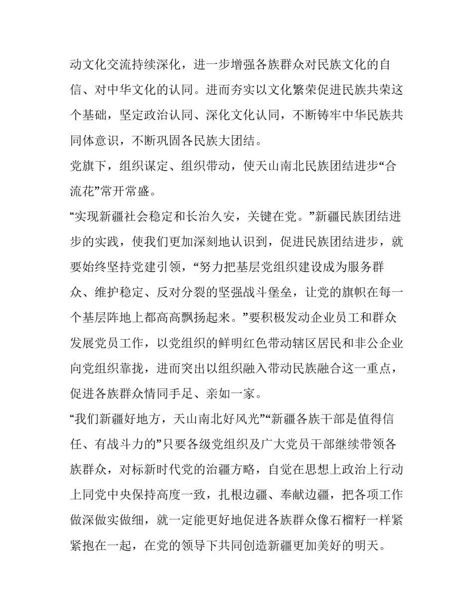 新疆警示教育心得体会及感悟 新疆公安警示教育心得体会(5篇)_第3页