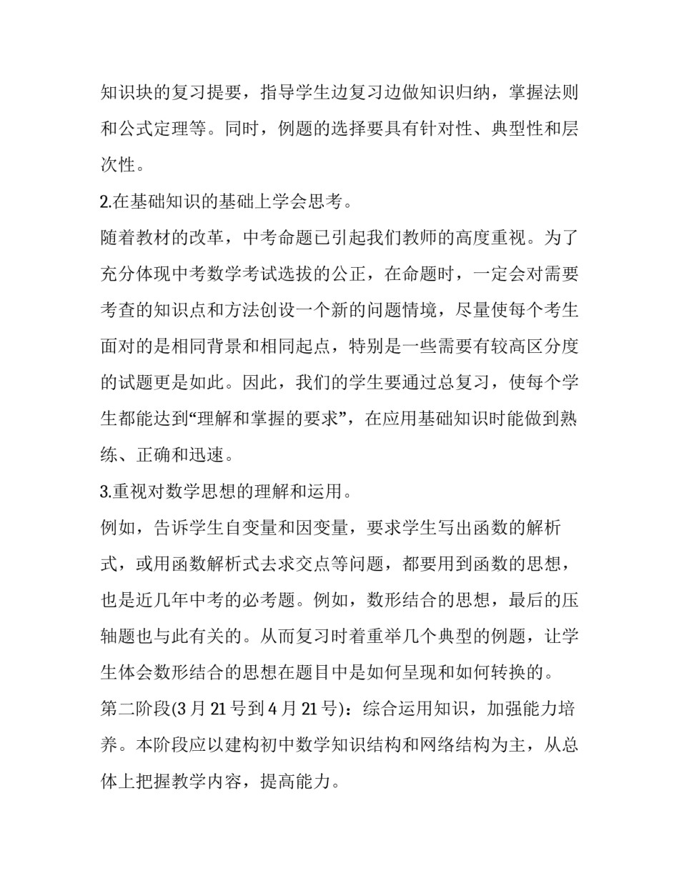 数学课程标准心得体会精选 中学数学课程标准心得体会数学(2篇)_第2页