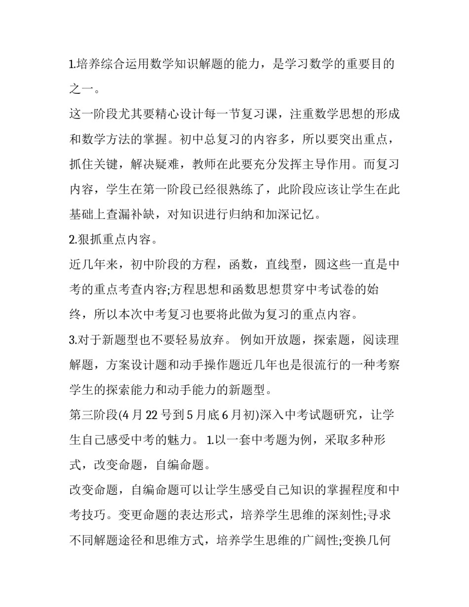 数学课程标准心得体会精选 中学数学课程标准心得体会数学(2篇)_第3页