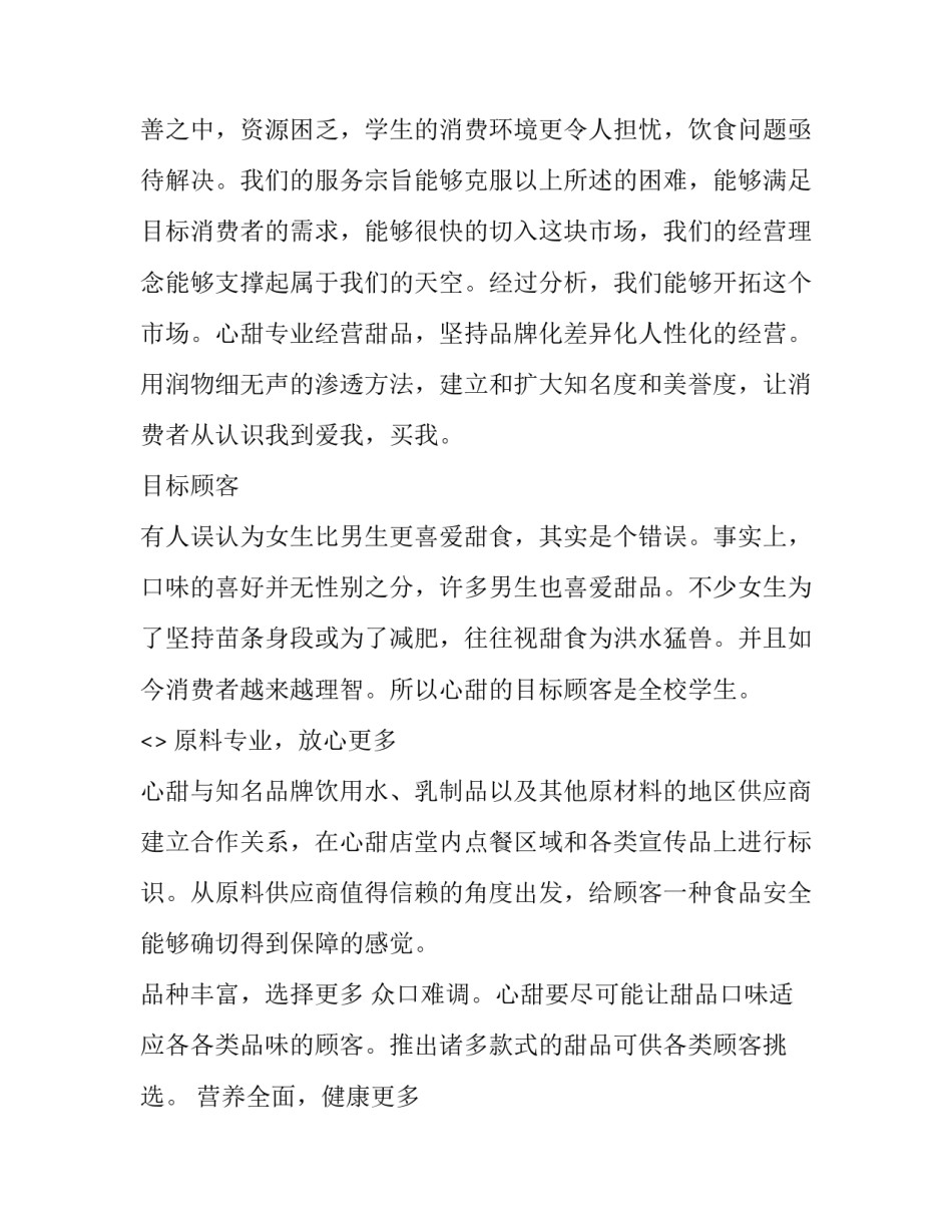 体育部竞选演讲稿 竞选体育部演讲稿(优质12篇)_第2页