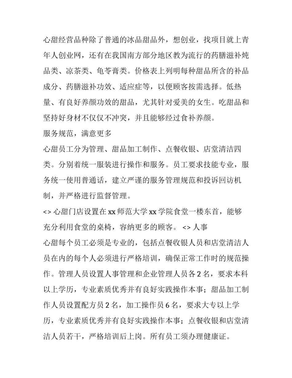 体育部竞选演讲稿 竞选体育部演讲稿(优质12篇)_第3页