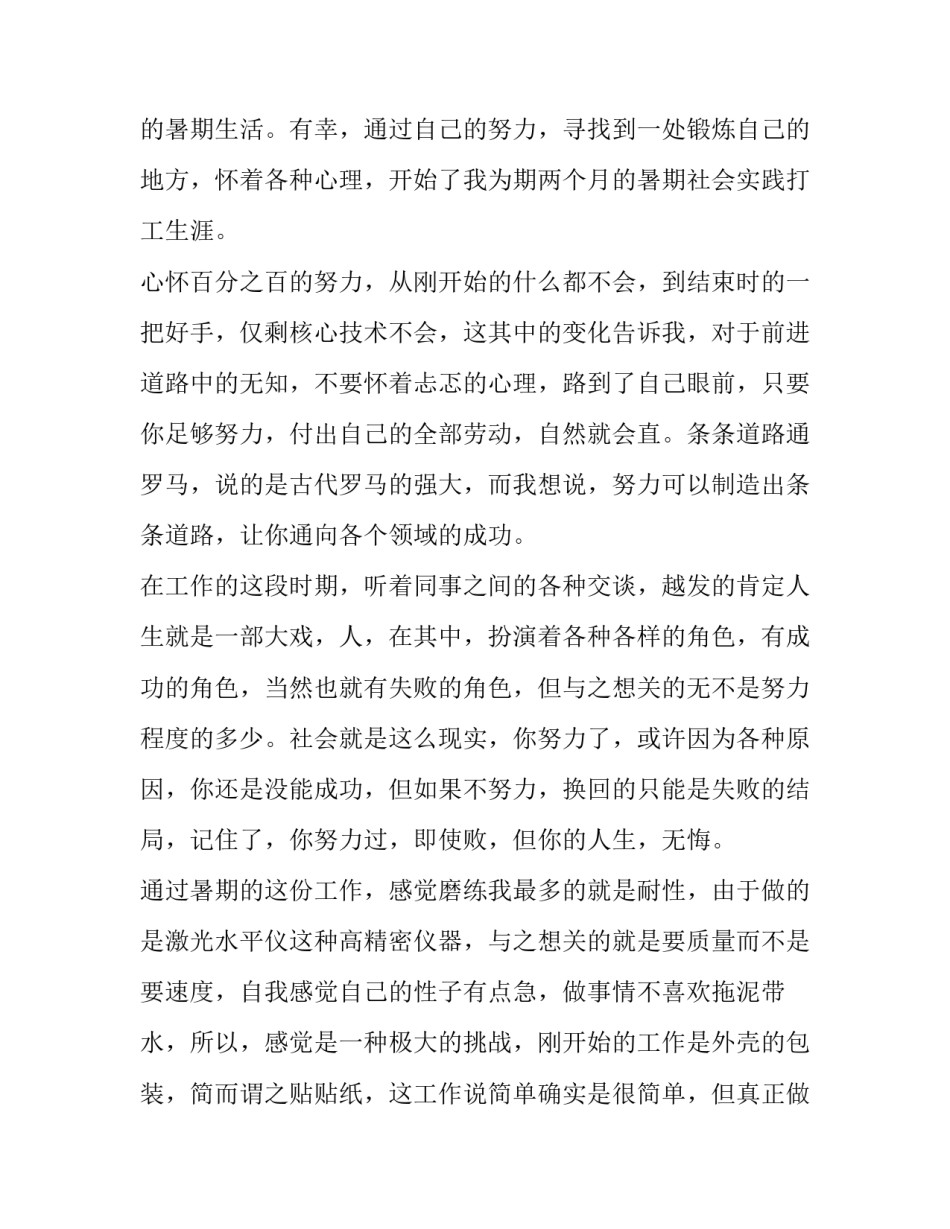 社会稳定和长治久安心得体会精选 关于社会稳定和长治久安的心得体会(三篇)_第3页