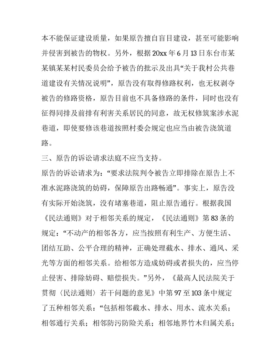 民事诉讼法心得体会总结 学民事诉讼法心得体会(3篇)_第3页