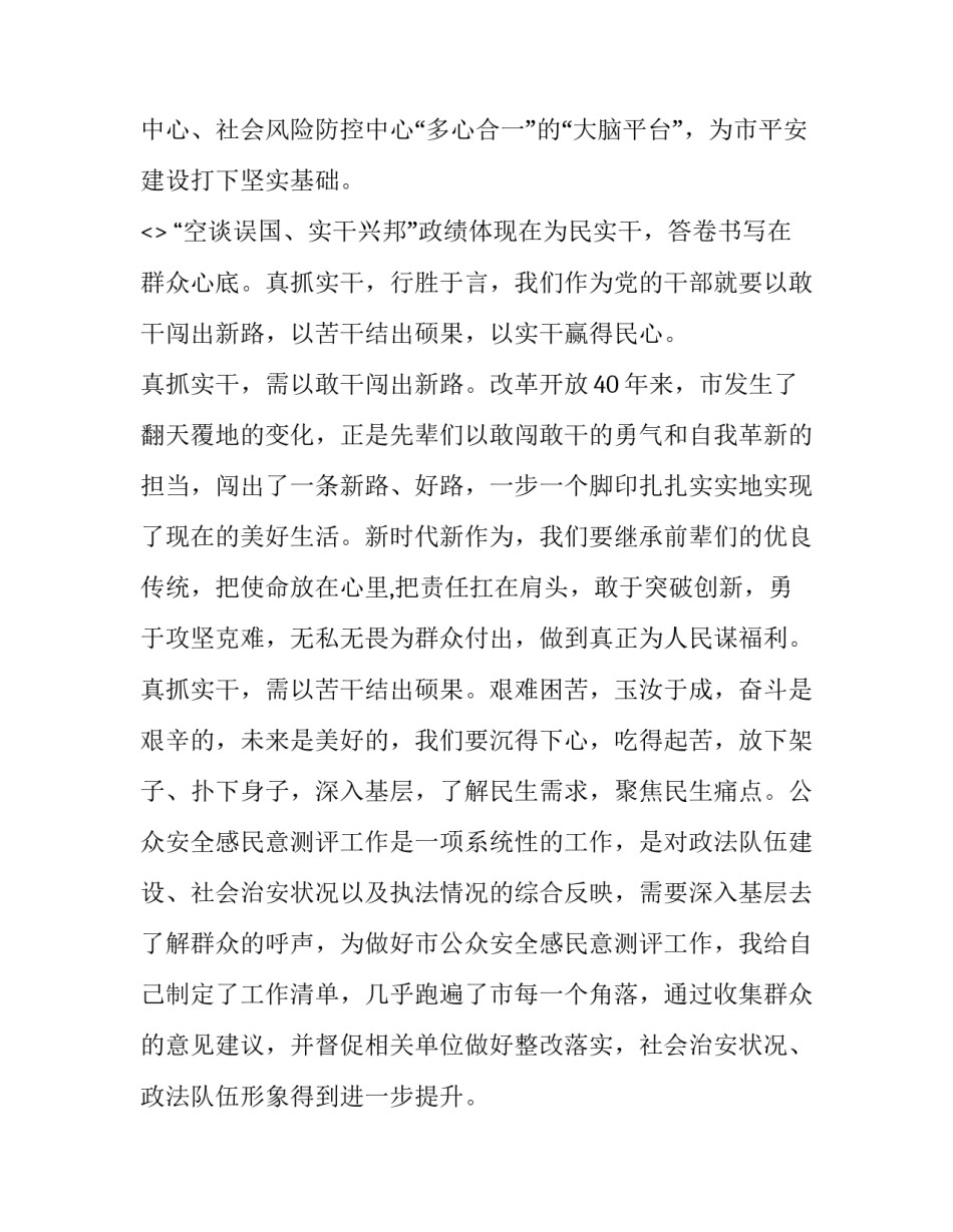 实干才能梦想成真心得体会及感悟 实干才能梦想成真的事例(8篇)_第3页