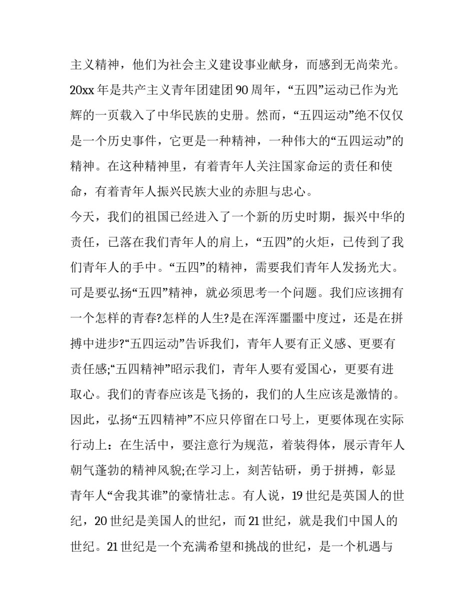 青年的力量心得体会总结 凝聚青年力量心得(7篇)_第2页