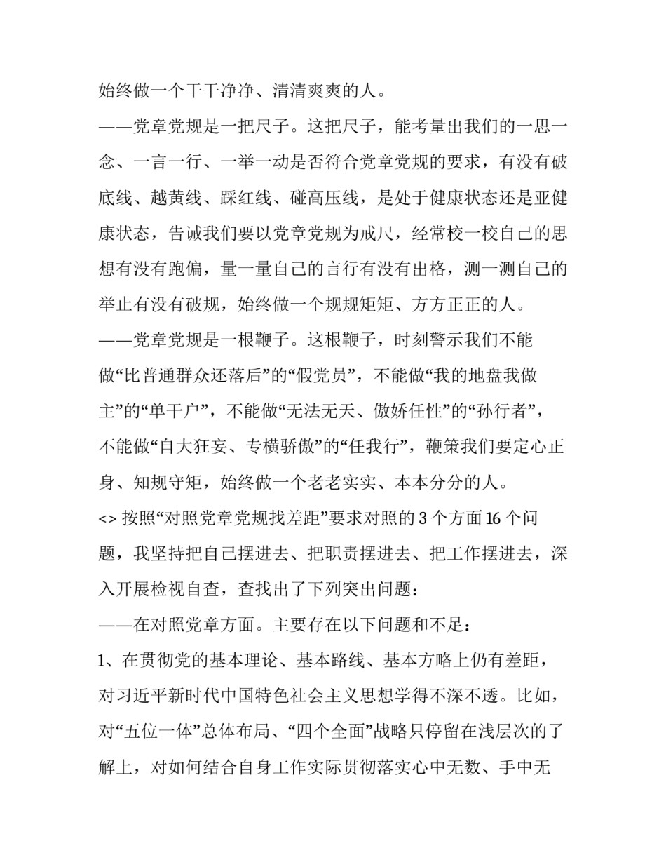 党章第六章心得体会实用 党章第一章至第五章心得体会(4篇)_第2页