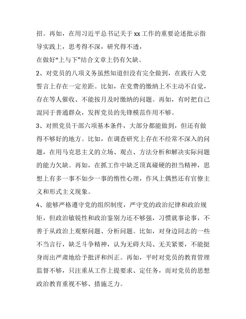 党章第六章心得体会实用 党章第一章至第五章心得体会(4篇)_第3页