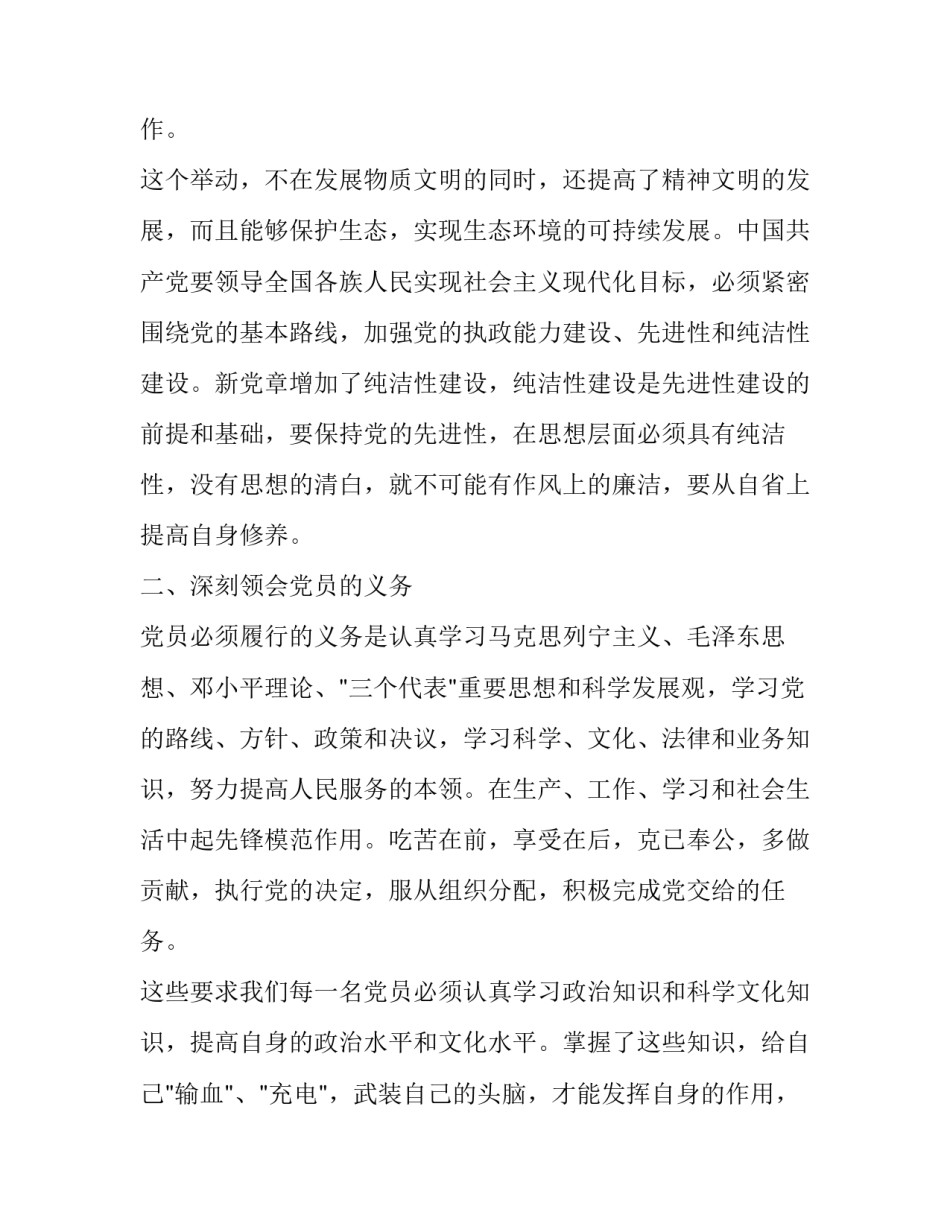 党章第四章心得体会如何写 党章第四章至第七章心得体会(6篇)_第2页