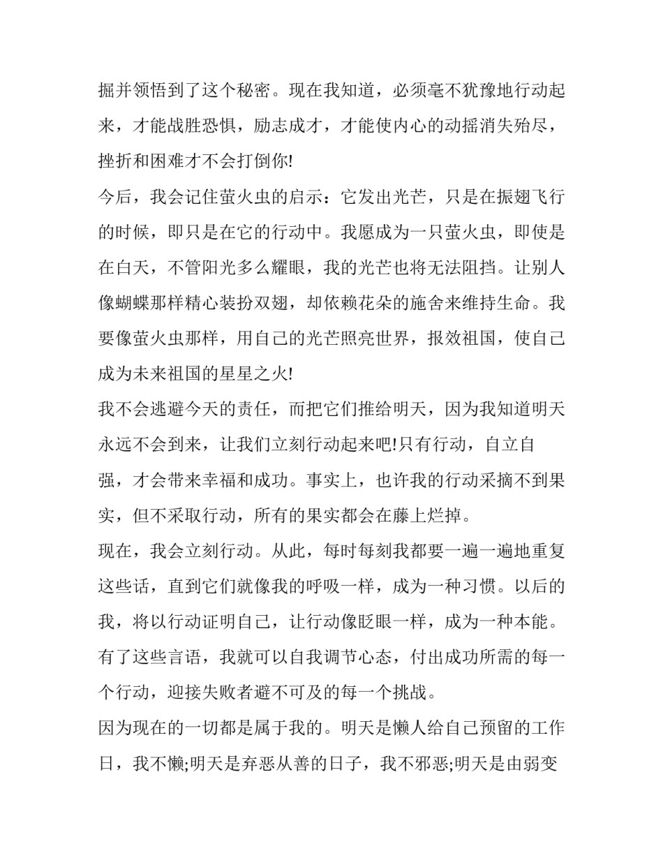 自强不息心得体会及感悟 自强不息的感悟(六篇)_第2页