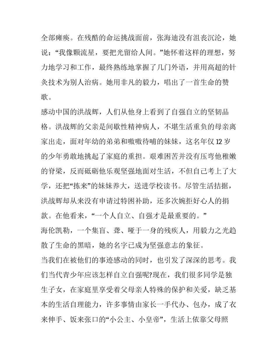 自强不息心得体会实用 自强不息心得感悟(4篇)_第2页