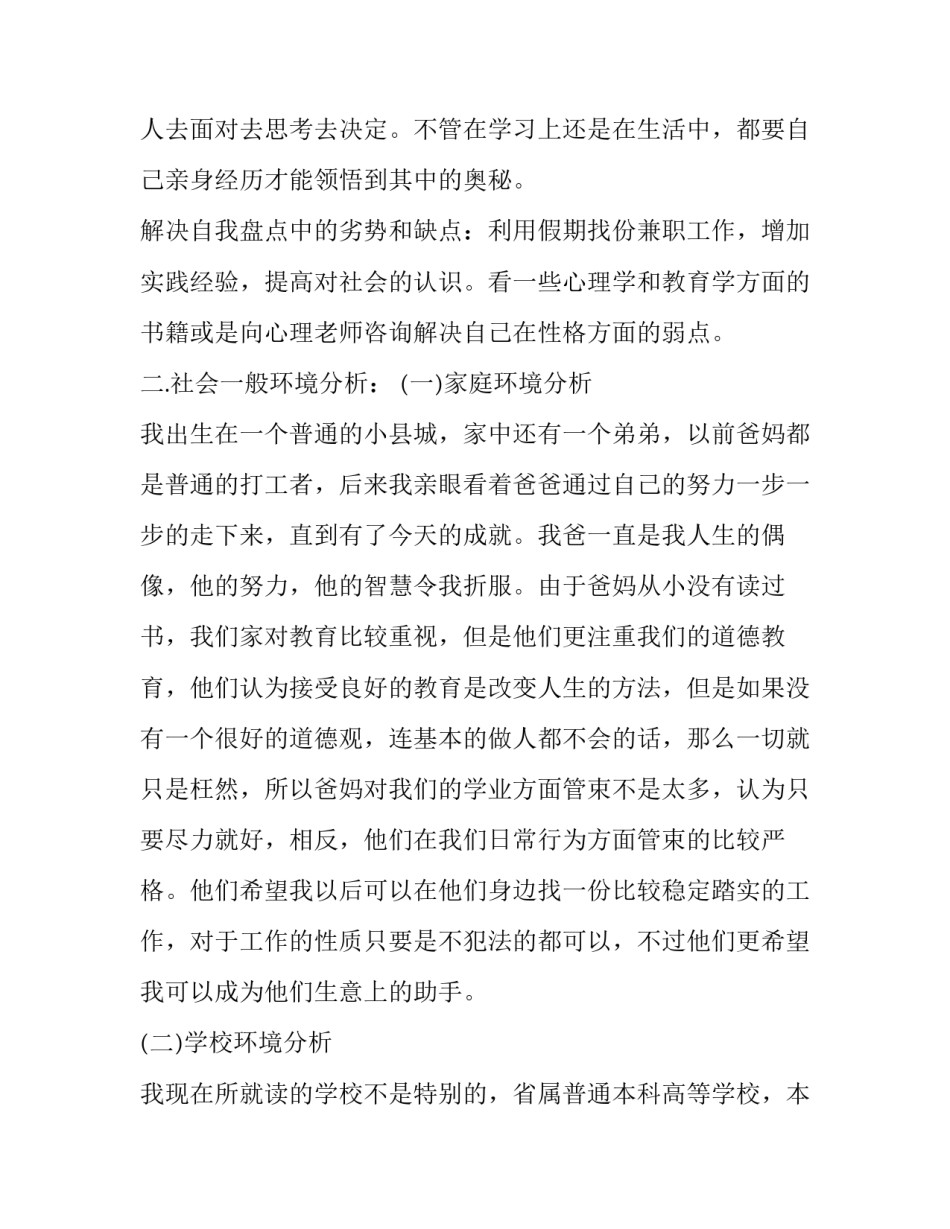 就业形势的心得体会报告 形势与政策就业指导心得体会(8篇)_第2页