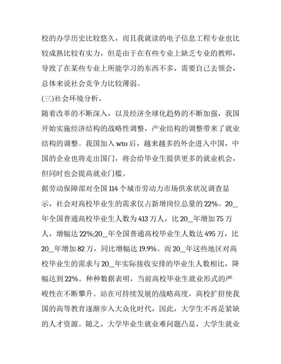 就业形势的心得体会报告 形势与政策就业指导心得体会(8篇)_第3页