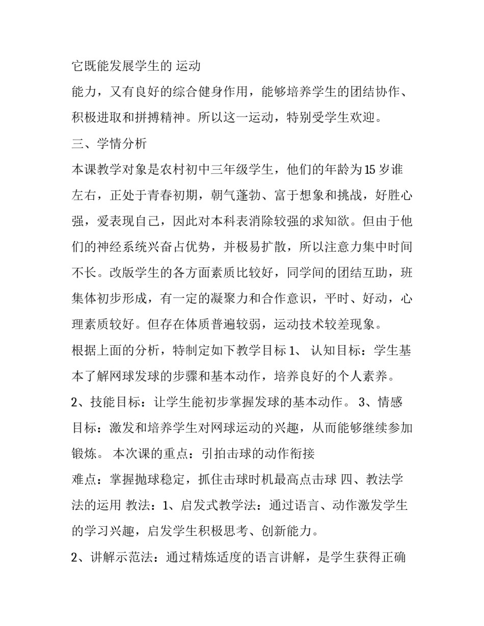 网球击球的心得体会报告 网球比赛心得体会总结(九篇)_第2页
