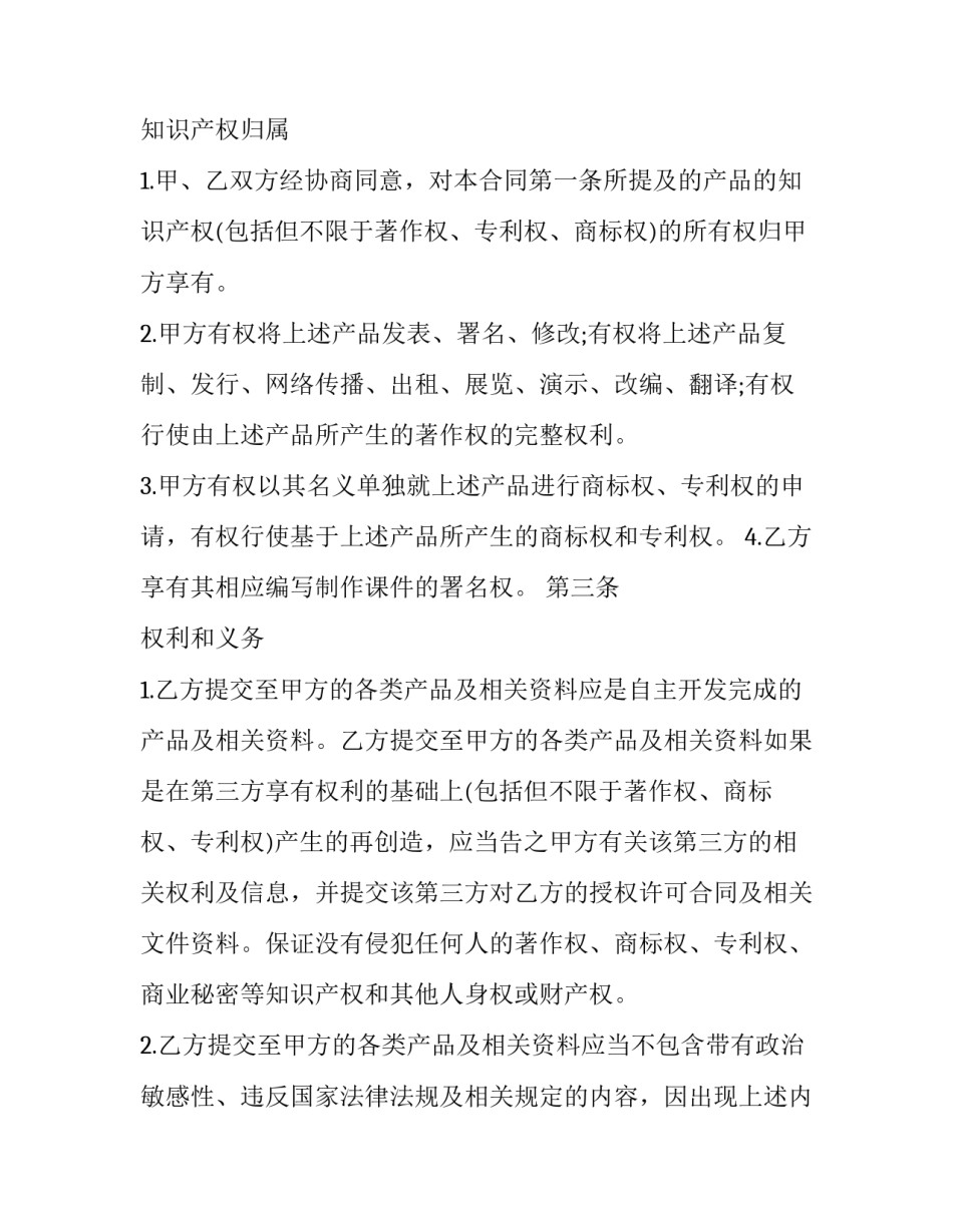 担保知识分享心得体会实用 担保法心得(八篇)_第2页
