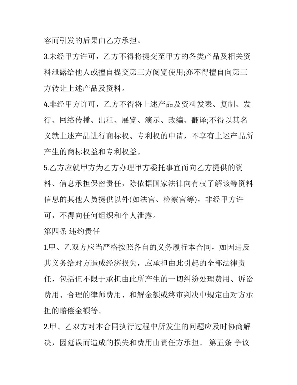 担保知识分享心得体会实用 担保法心得(八篇)_第3页