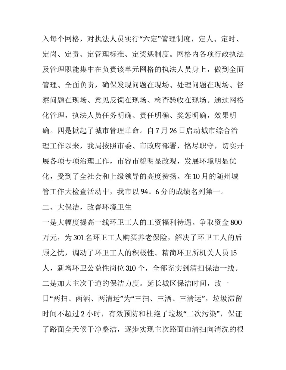 城市治理心得体会和感想 城市化心得体会(九篇)_第2页