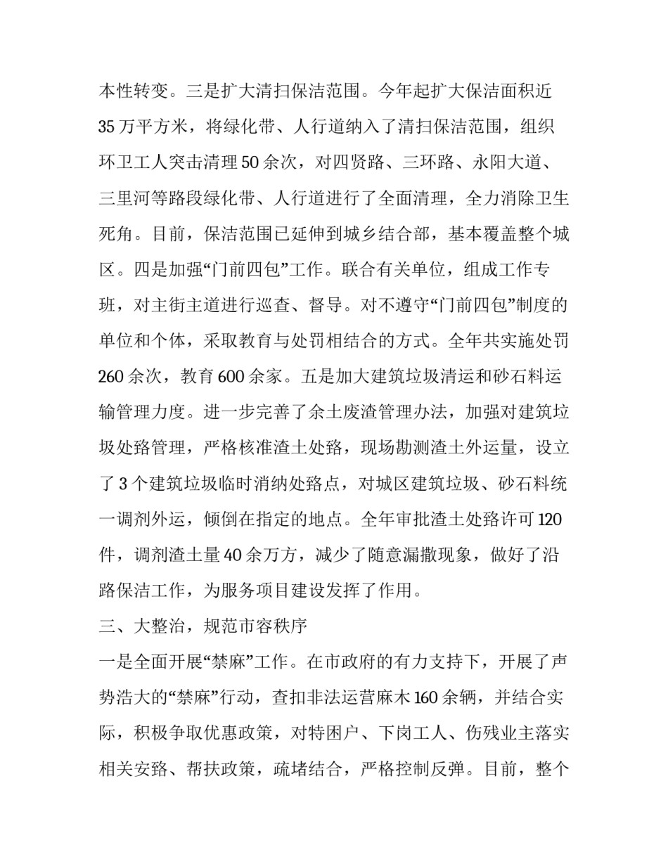 城市治理心得体会和感想 城市化心得体会(九篇)_第3页