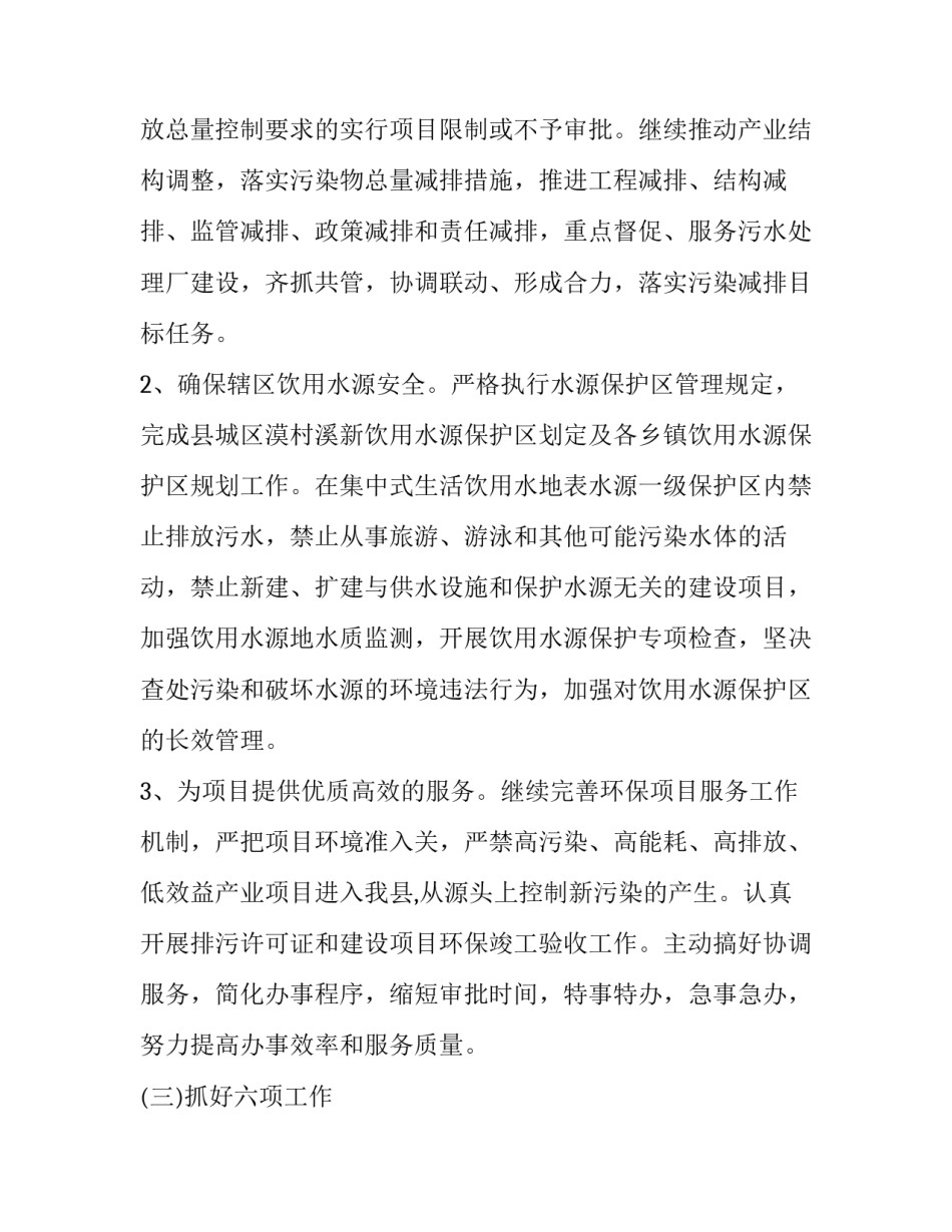 环保局心得体会和方法 环保局工作心得体会(8篇)_第2页