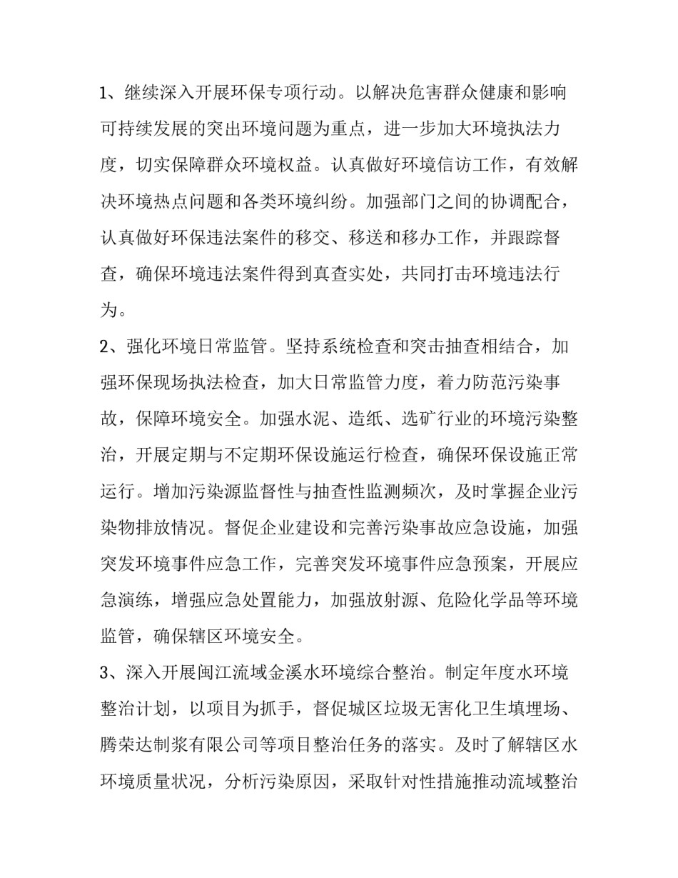 环保局心得体会和方法 环保局工作心得体会(8篇)_第3页