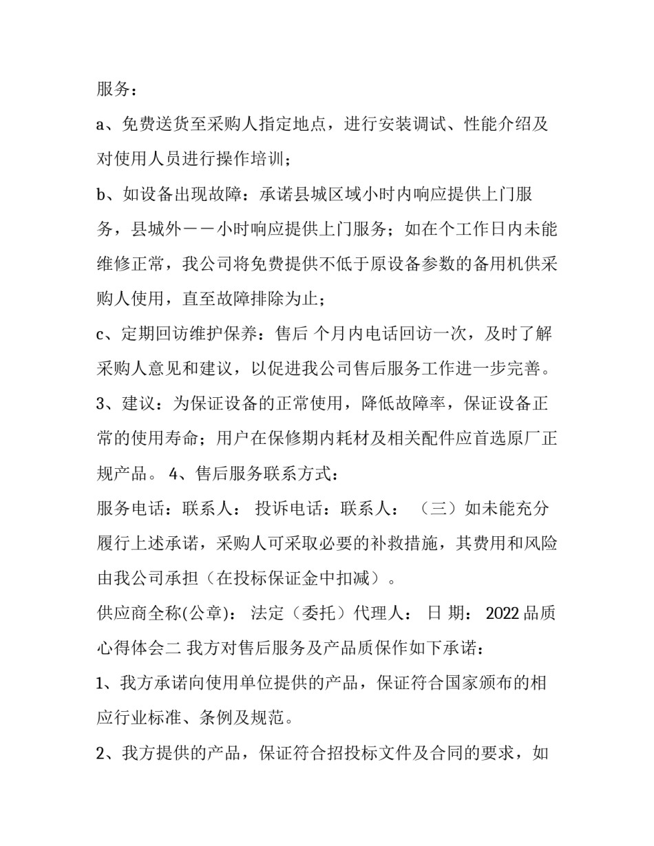 品质心得体会 建设心灵品质心得体会(三篇)_第2页