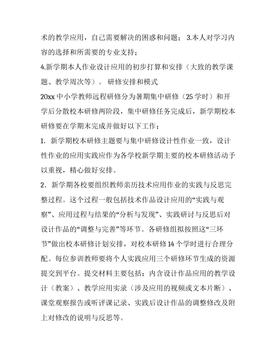 技术专家管理心得体会总结 技术专家工作总结(8篇)_第2页