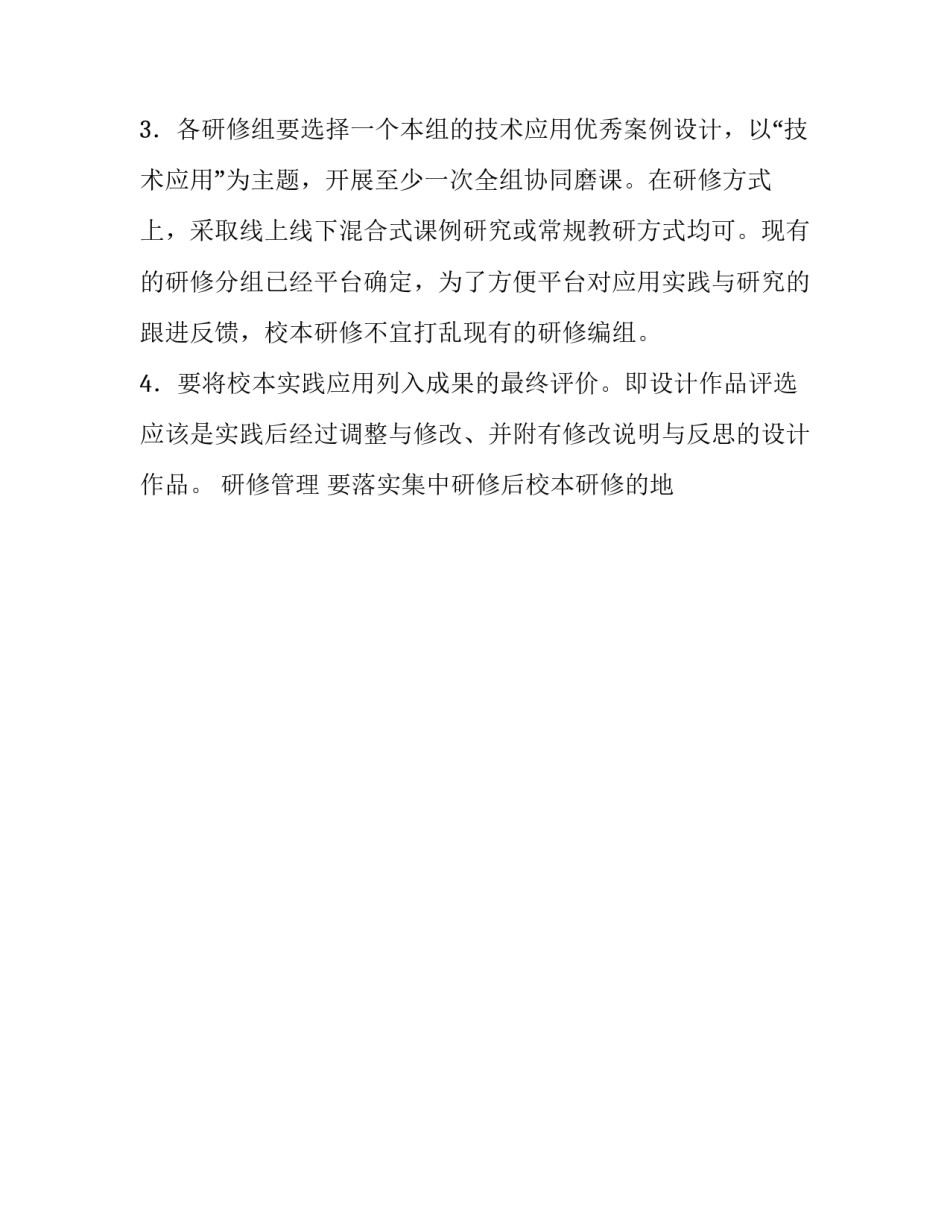 技术专家管理心得体会总结 技术专家工作总结(8篇)_第3页